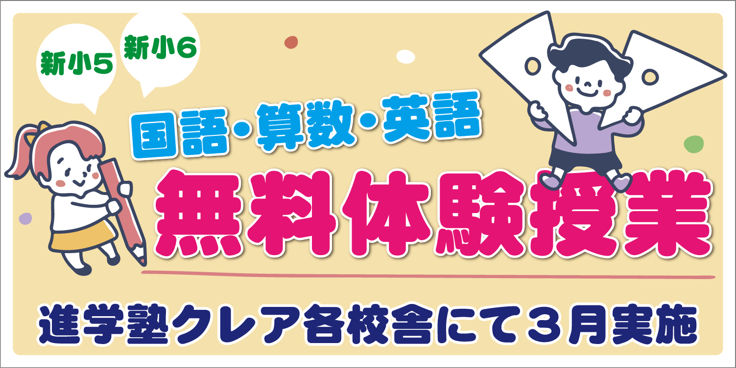 小学生無料体験授業